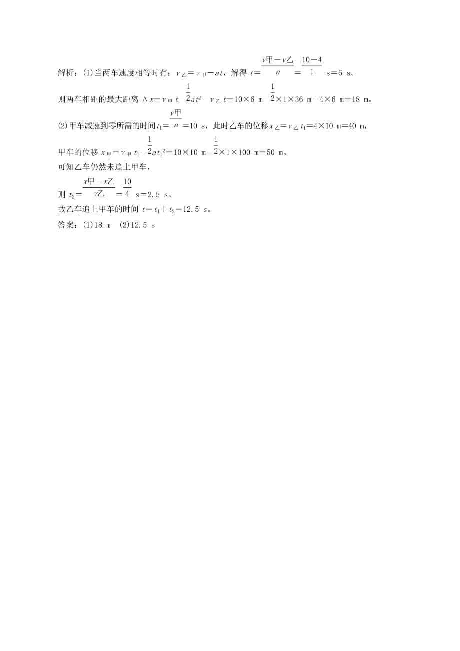 （山东省专用）高中物理第二章匀变速直线运动的研究专题培优练（一）匀变速直线运动规律的应用（含解析）新人教版必修1_第5页