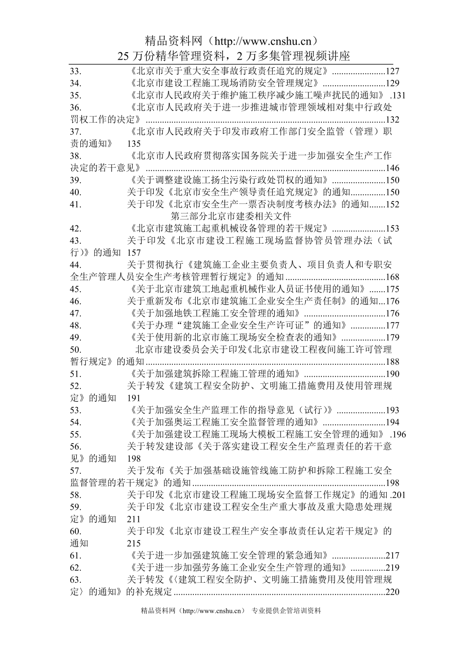 （安全生产）建设工程安全生产法规文件全集_第3页