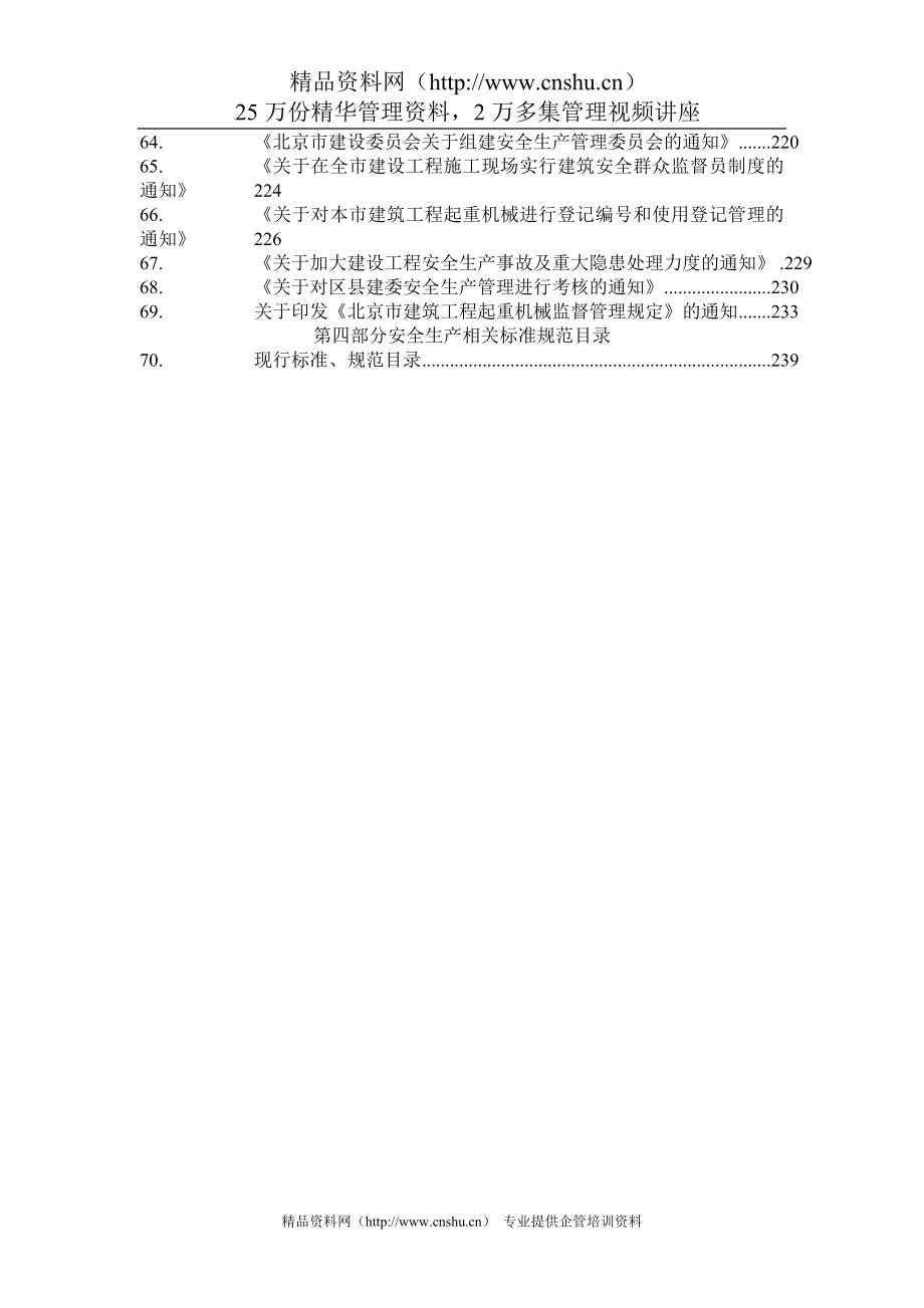 （安全生产）建设工程安全生产法规文件全集_第4页