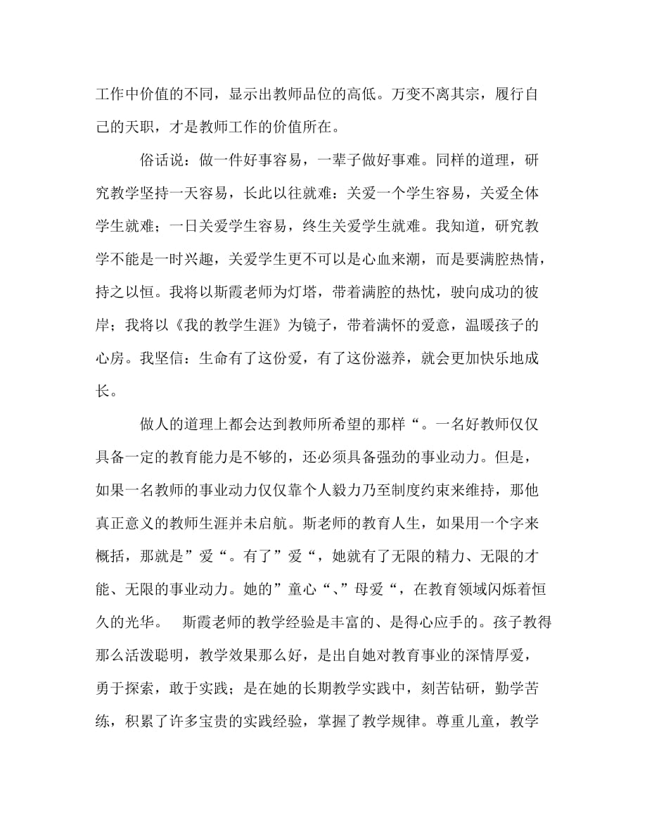 教师个人计划总结之读《我的教学生涯》有感_第3页