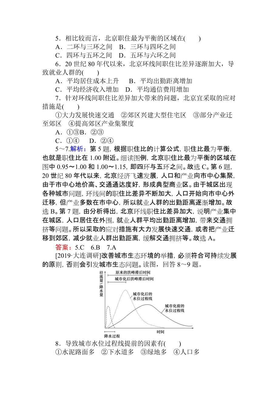 高考地理人教一轮课时作业 23城市化 Word含解析_第3页