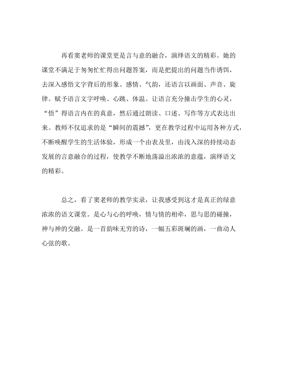 教师个人计划总结之读《窦桂梅教学实录》有感_第2页