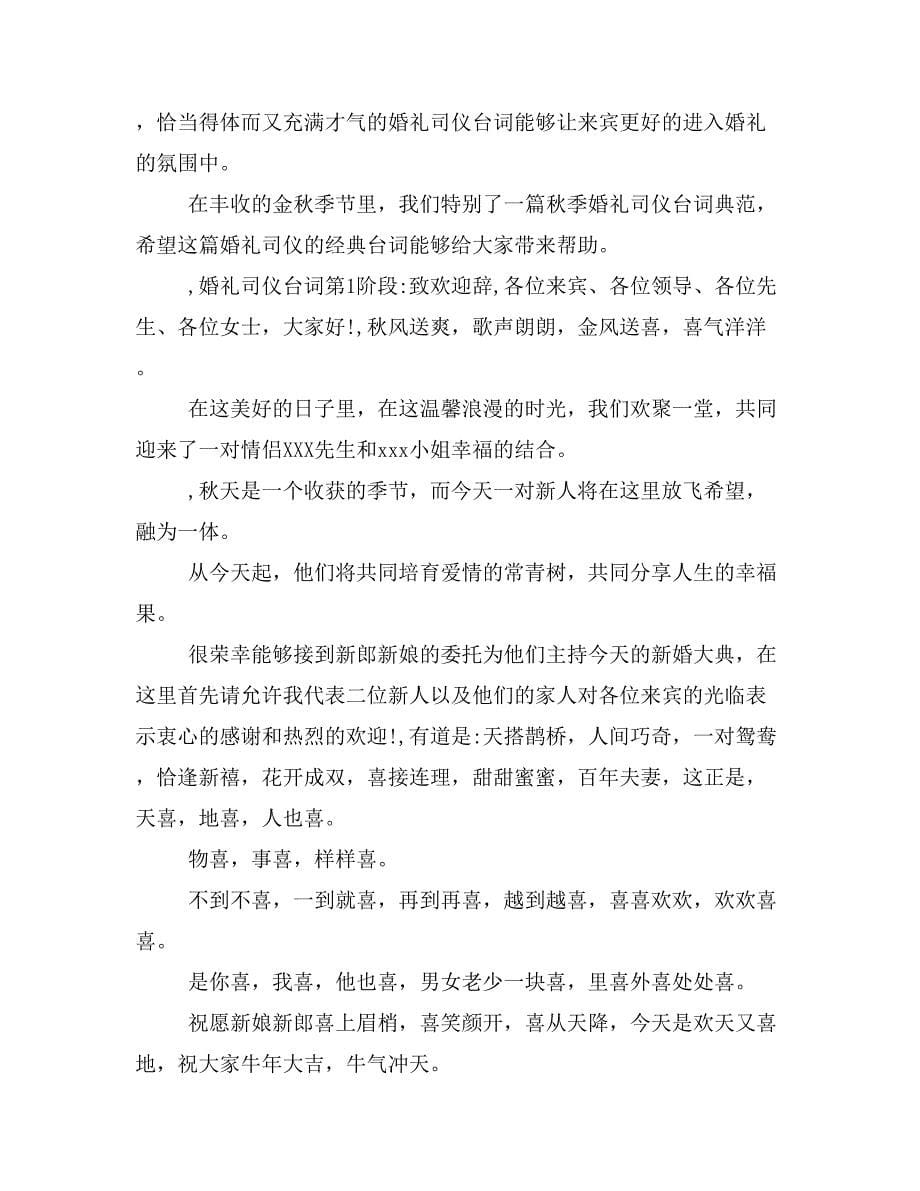 yy婚礼司仪主持词婚礼司仪主持词视频yy婚礼司仪主持词阿凡_第5页