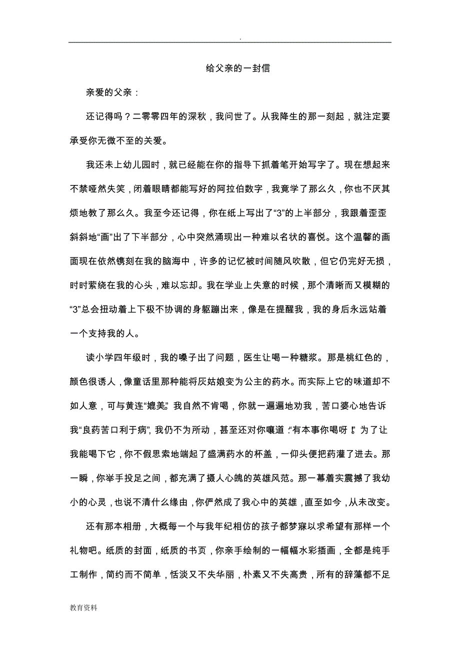 一封家书优秀奖文章运城力行中学_第1页