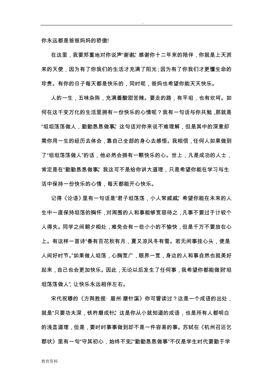 一封家书优秀奖文章运城力行中学_第3页