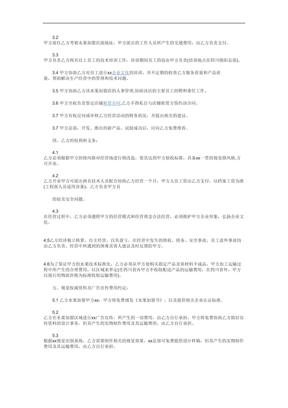 标准合同模板资料.doc_第2页