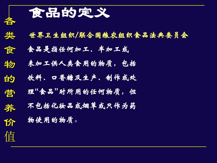 公共营养师 各类食品营养价值稻谷_第2页