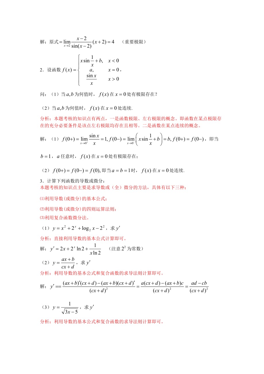 《经济数学》作业一答案.doc_第4页