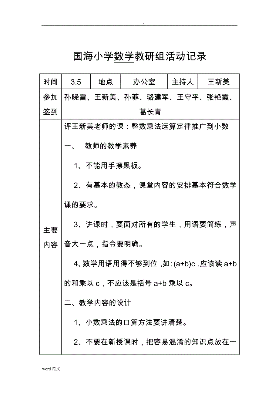 小学数学教研组活动记录上学期_第3页