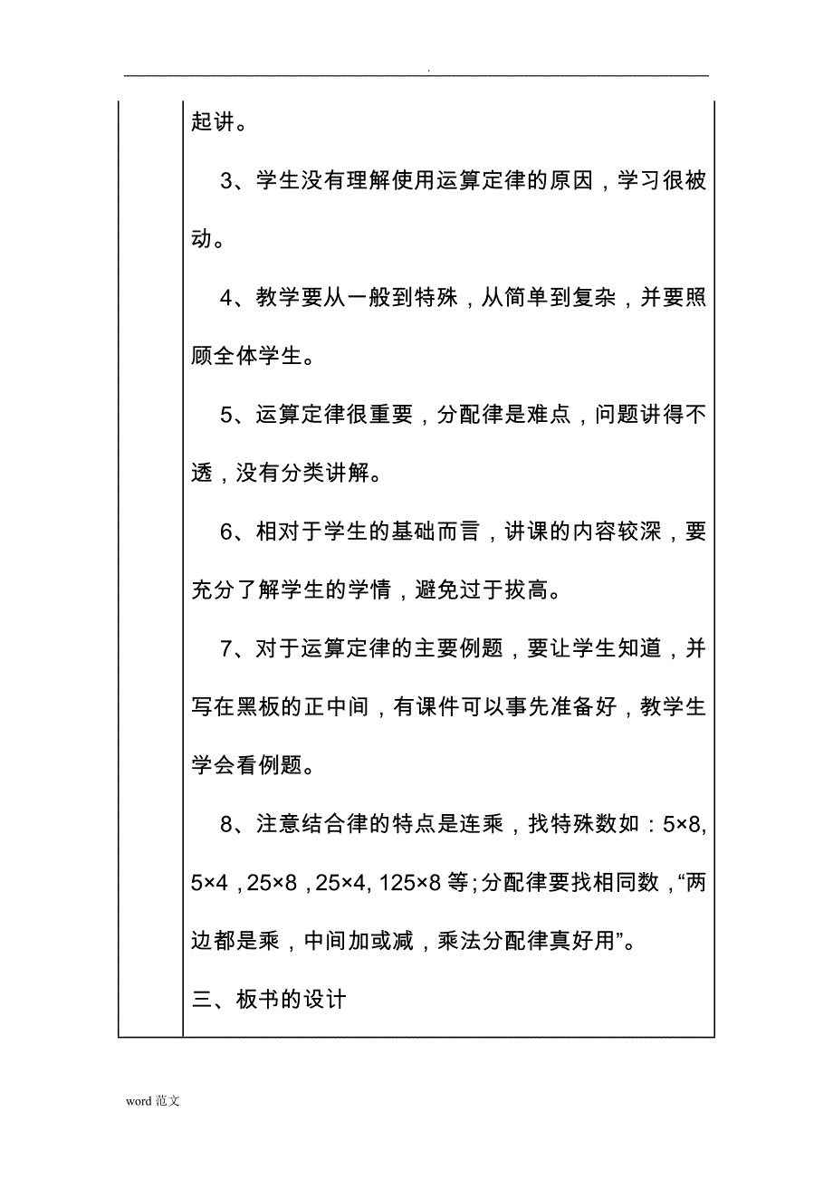 小学数学教研组活动记录上学期_第4页