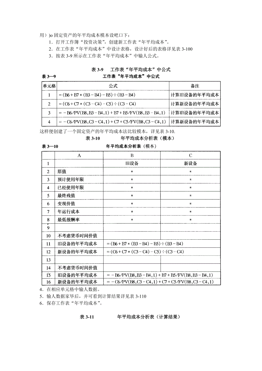 （决策管理）E进行投资决策案例_第2页