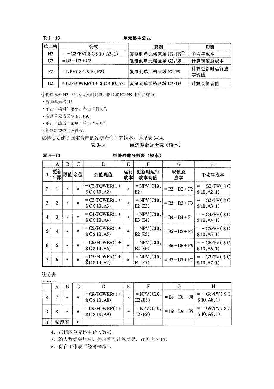 （决策管理）E进行投资决策案例_第4页