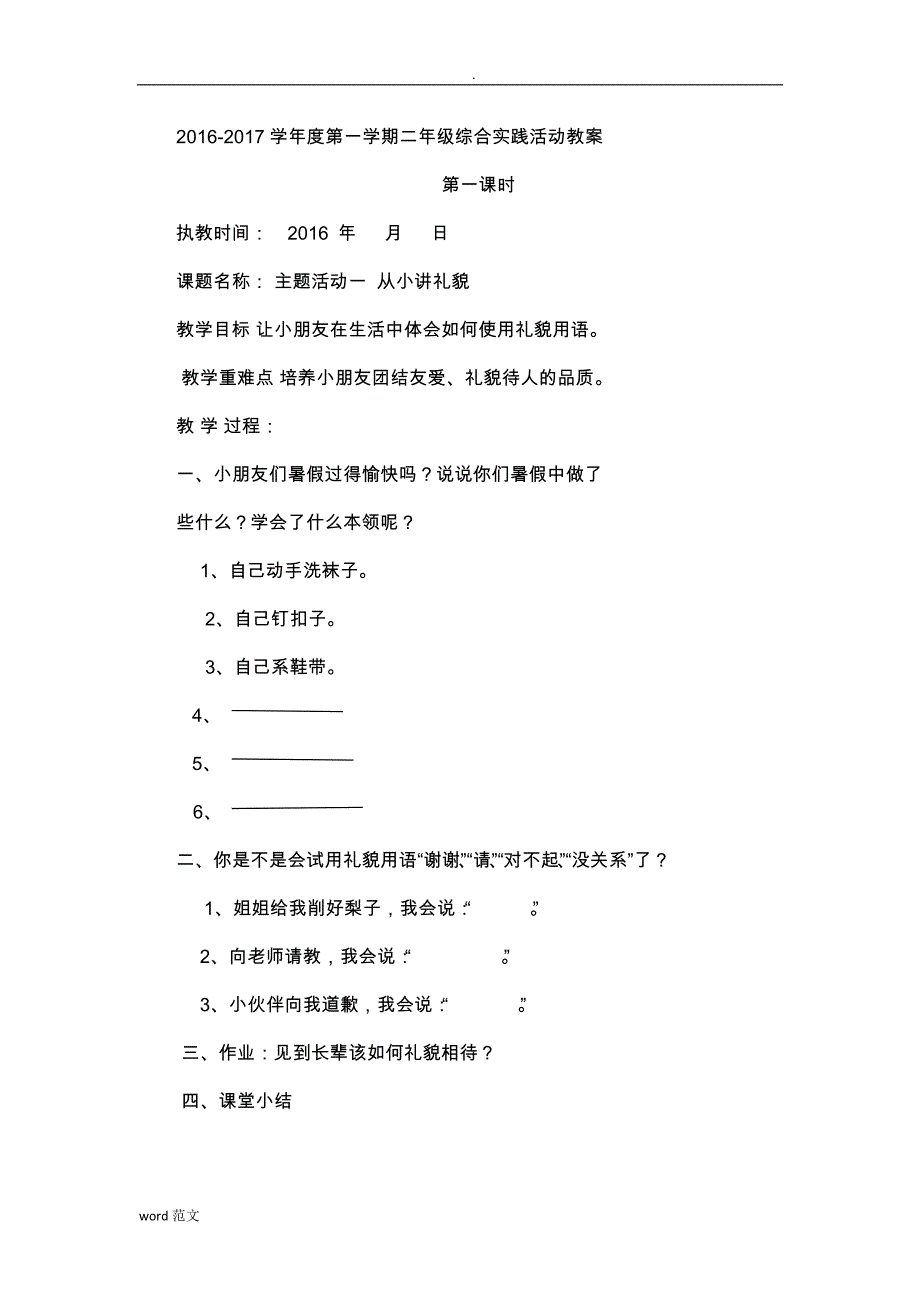 二年级上册综合实践活动教学案_第1页