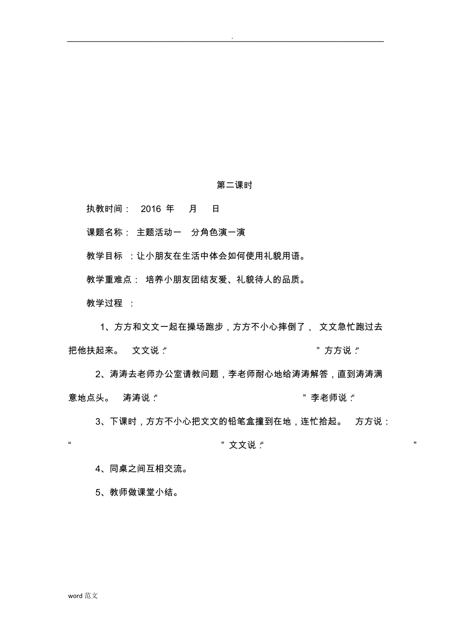 二年级上册综合实践活动教学案_第2页