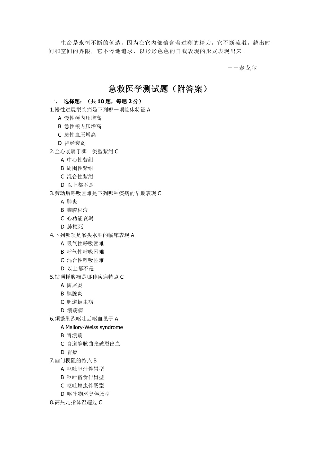 Nywzmm急救医学试题.doc_第1页