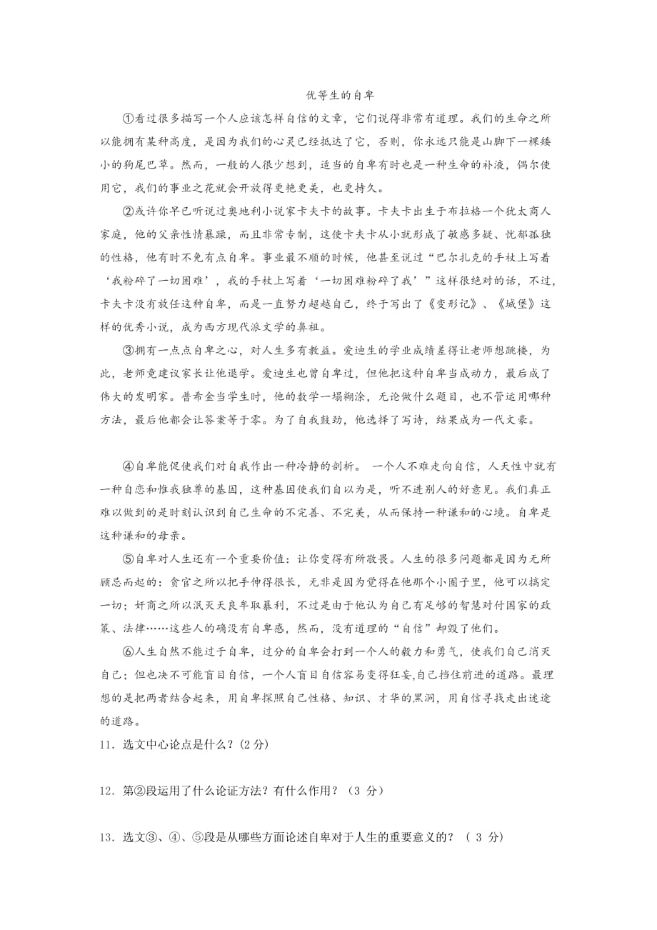 优等生的自卑阅读答案.doc_第1页