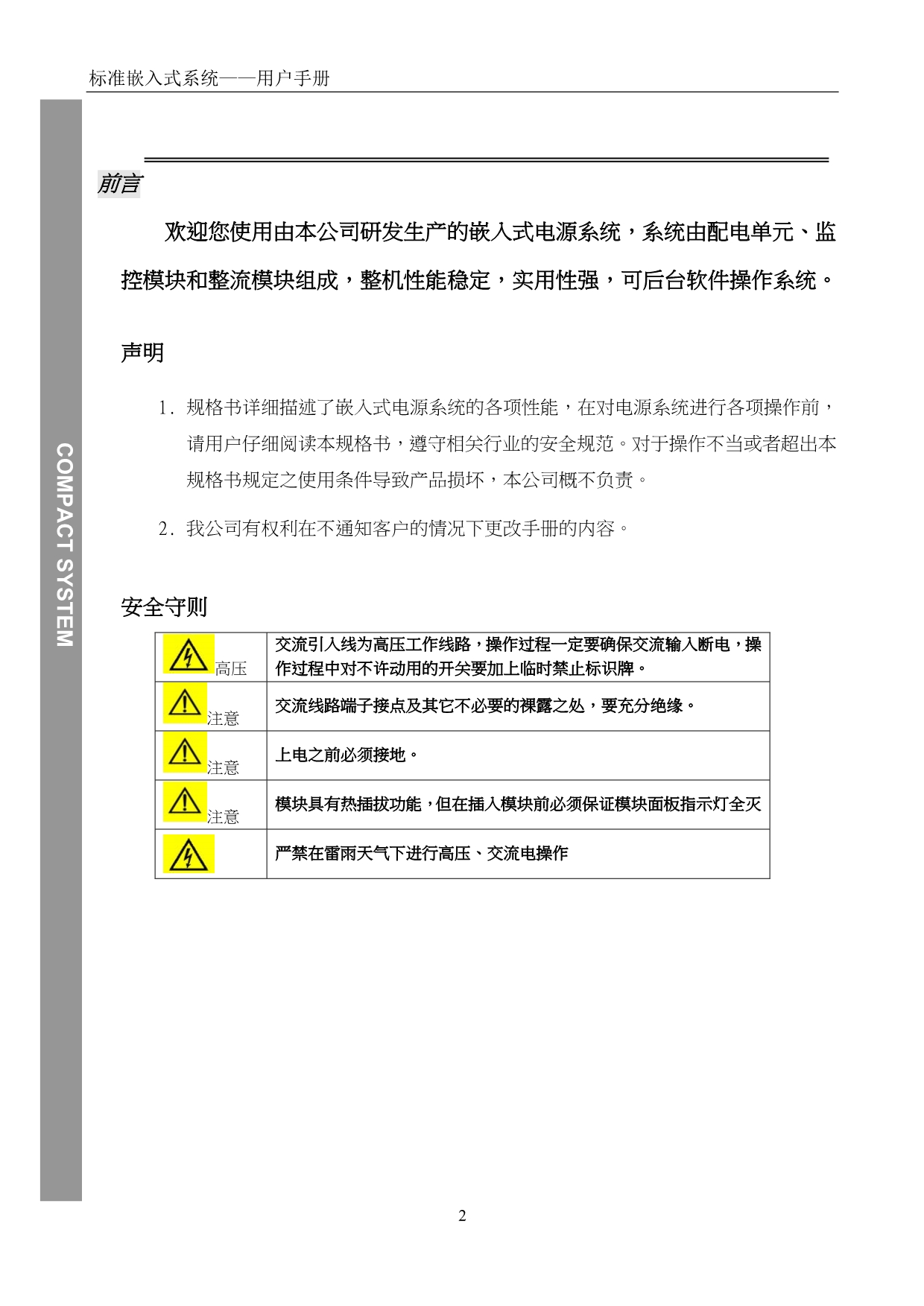 ES超声波水表嵌入式软件说明书_第3页