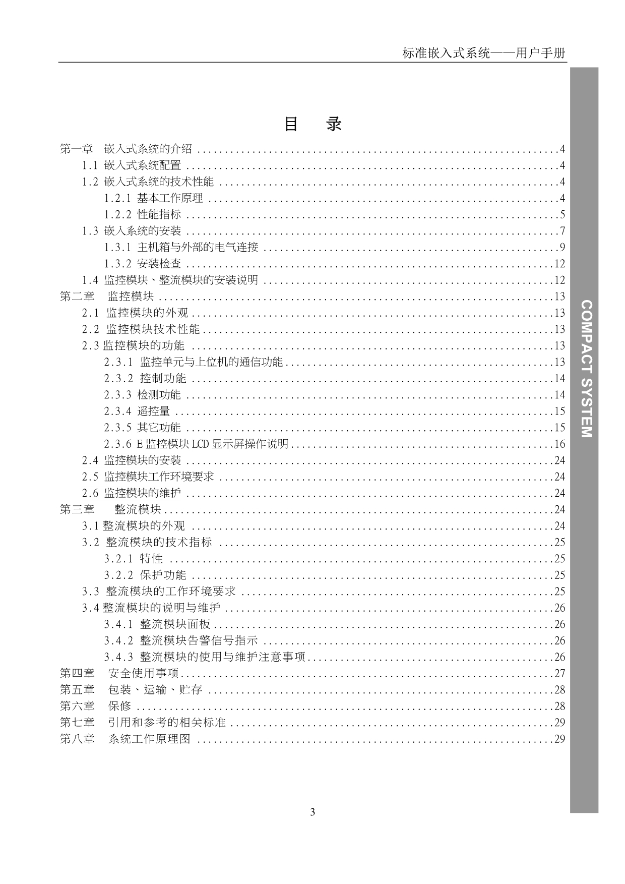 ES超声波水表嵌入式软件说明书_第4页