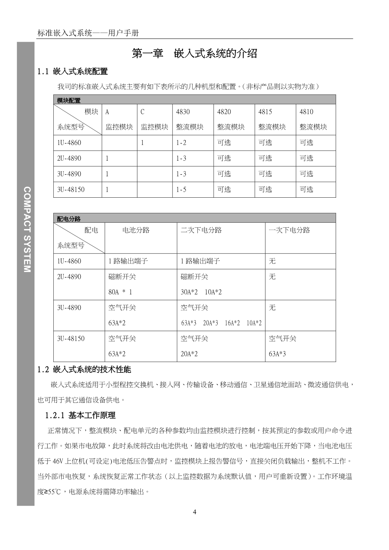 ES超声波水表嵌入式软件说明书_第5页