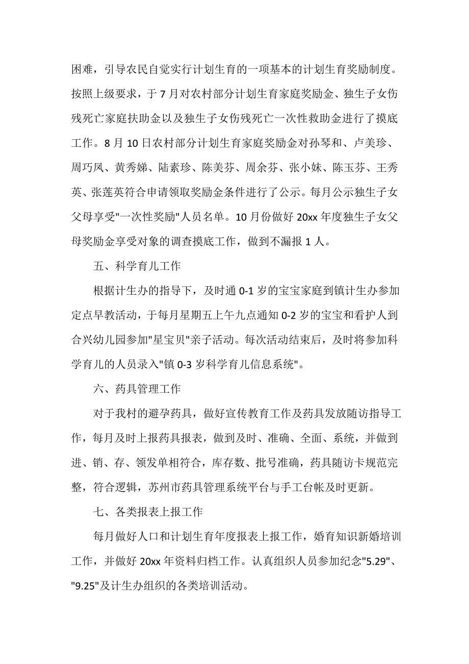 计划生育工作总结 计划生育岗位个人工作总结范本_第3页