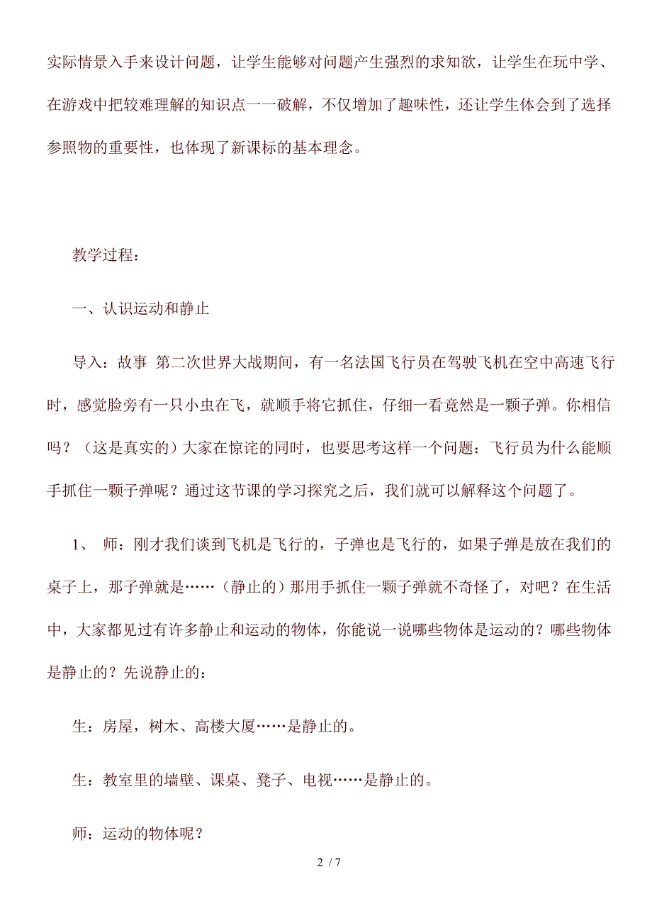 小学科学六年级上《9静止和运动》word教案_第2页