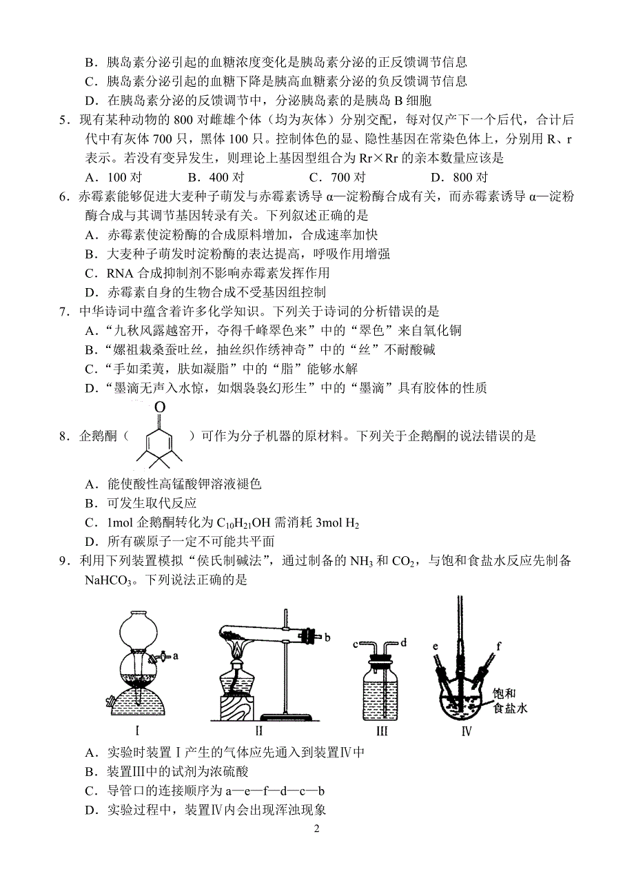 河南省顶级名校2020届高三1月教学质量测评——理科综合_第2页