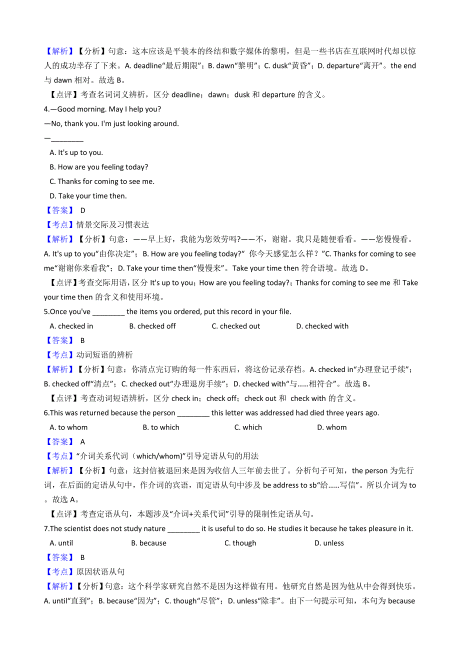 天津市河西区2019届高三下学期第一次模拟考试英语试题Word版含解析_第2页