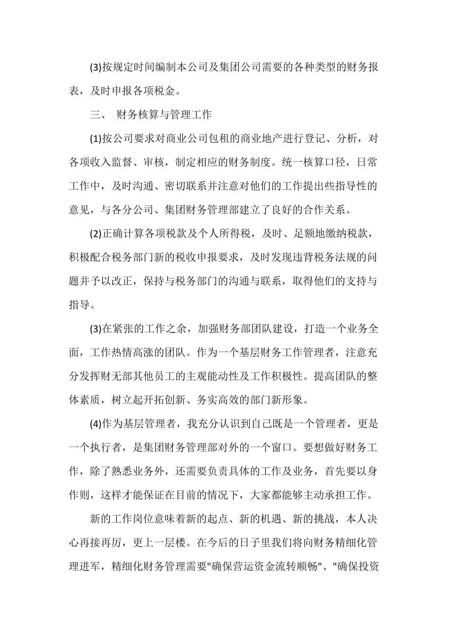 试用期工作总结 财务专业人员试用期工作总结_第5页