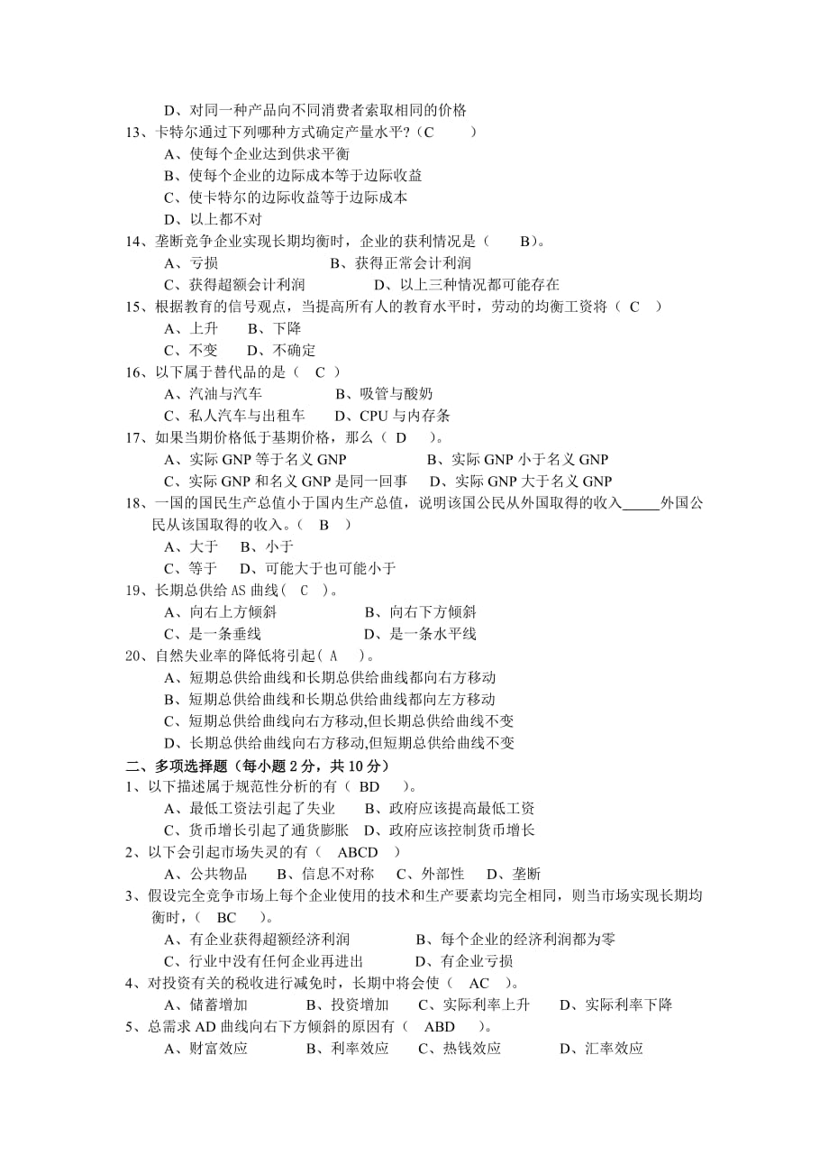 《经济学原理》考试大纲和样卷.doc_第4页