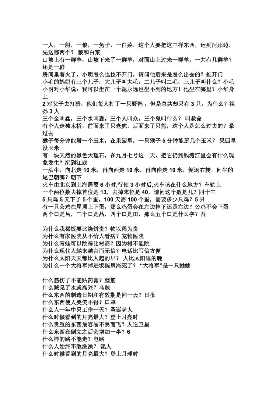 七雄争霸答题答案全集.doc_第5页