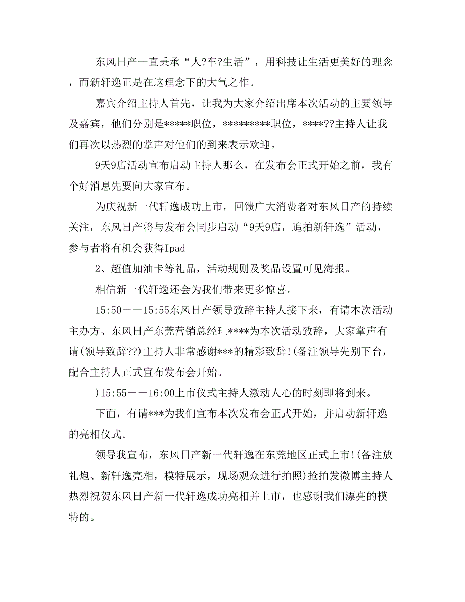 【主持词范文】新车上市发布会主持词写_第4页