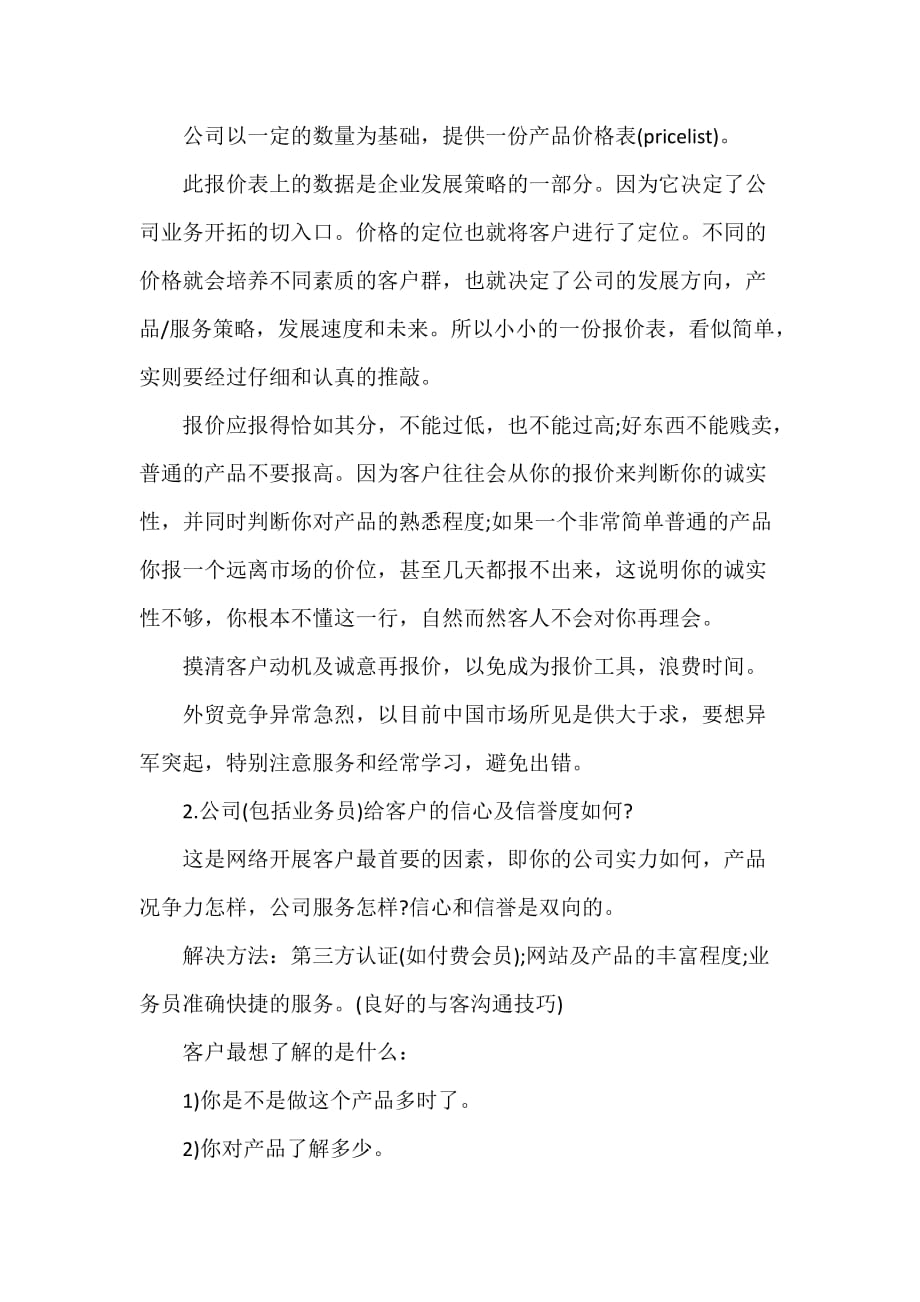 业务员工作总结 业务员见习期工作总结三篇_第2页