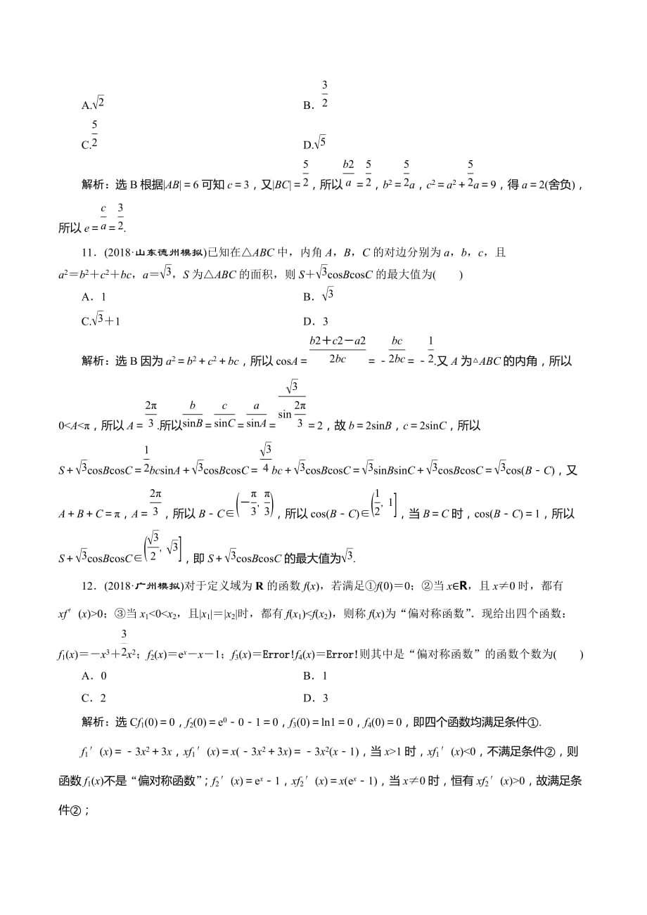 高考数学小题押题练（一）（理）（含解析）_第4页