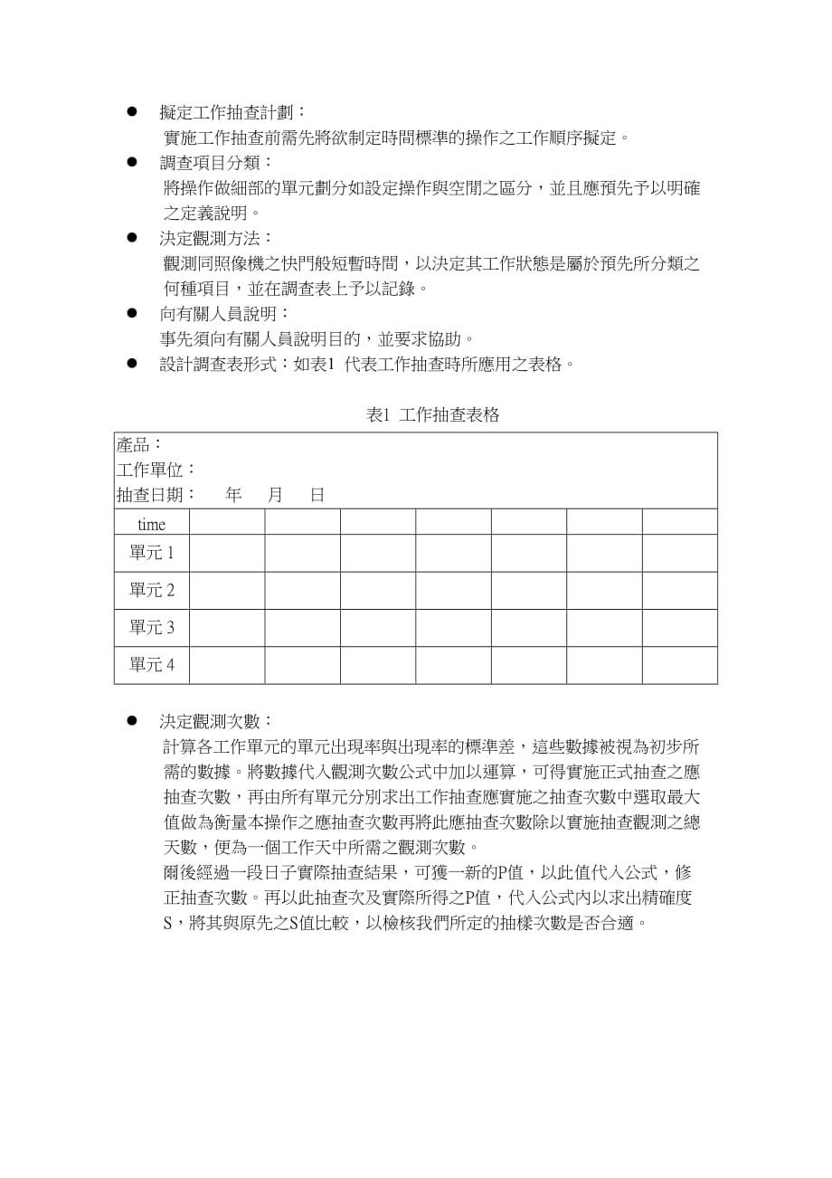 （IE工业工程）5IE七手法工作抽样法_第3页