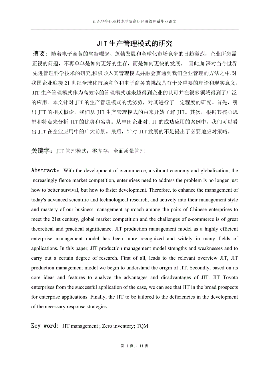 （JIT准时生产方式）JIT生产管理模式的研究_第2页