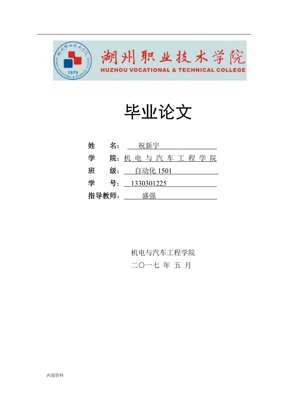 基于PLC交通灯控制系统毕业设计论文.doc_第1页