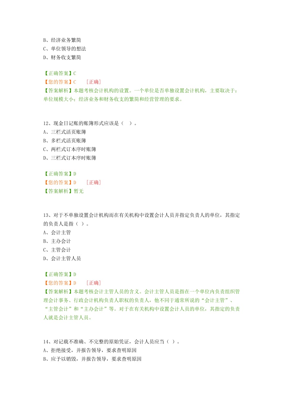 2016年继续教育课程考试卷（会计从业）.docx_第4页