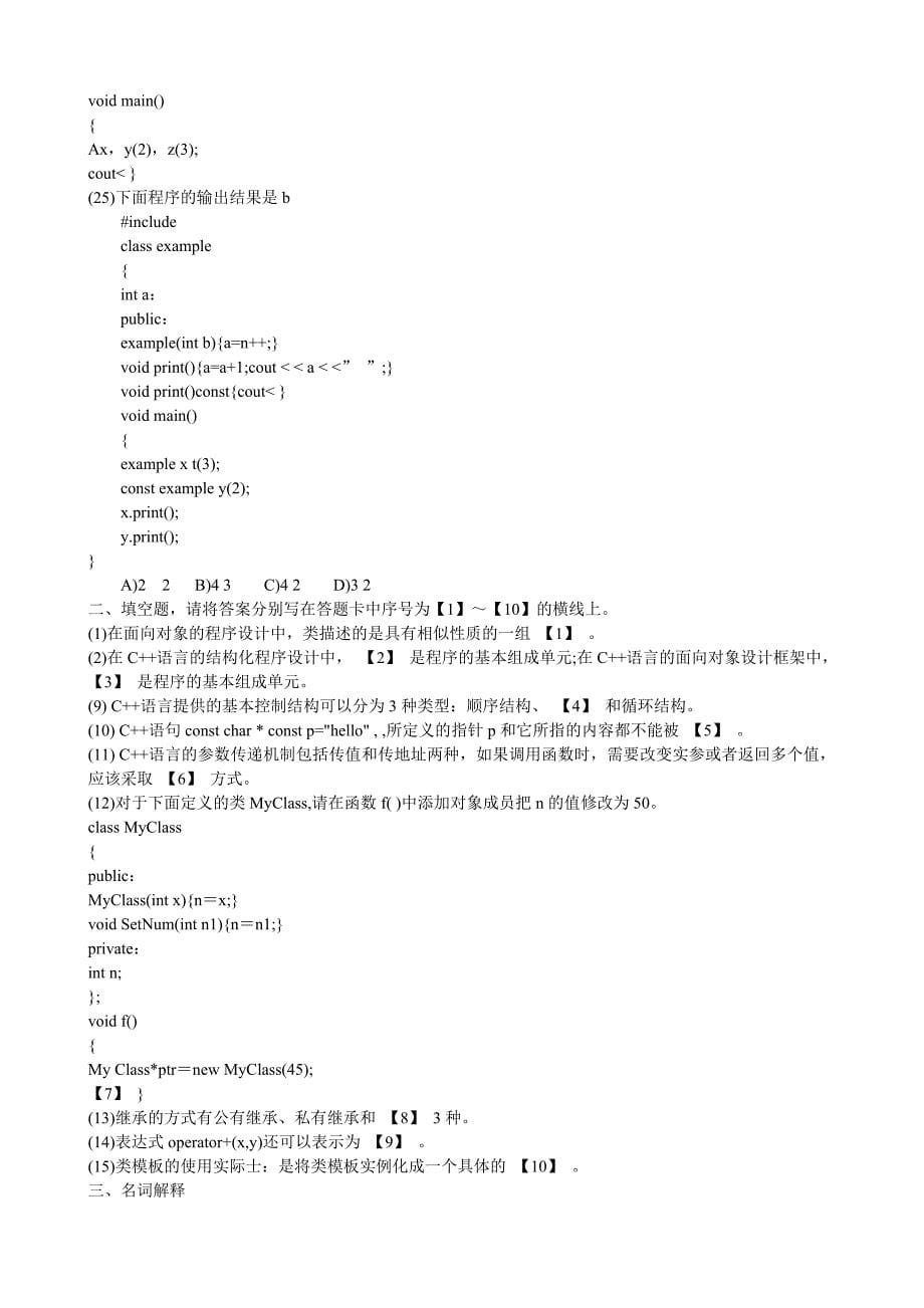 C面向对象程序设计练习题.doc_第5页