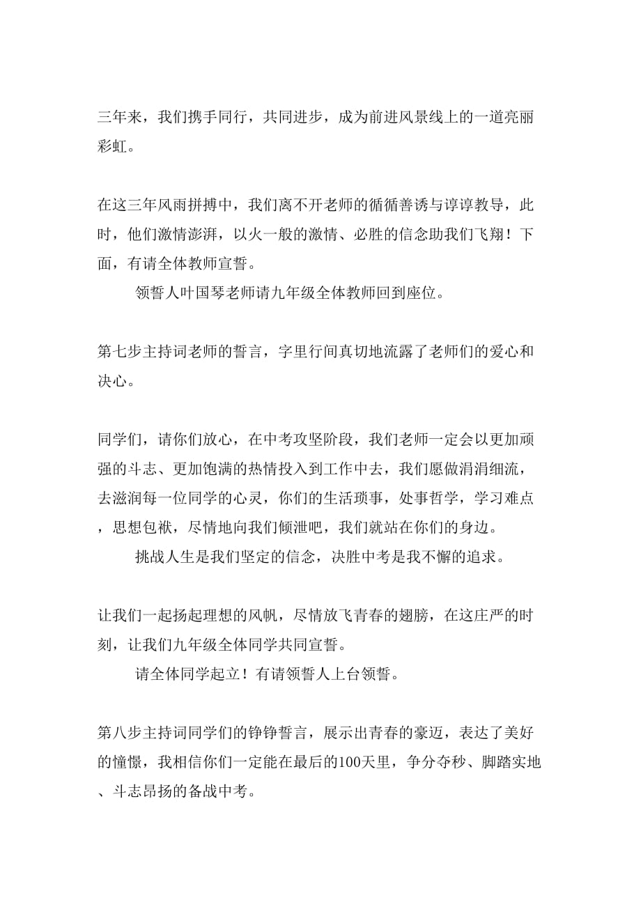 百日誓师主持词范文_第4页