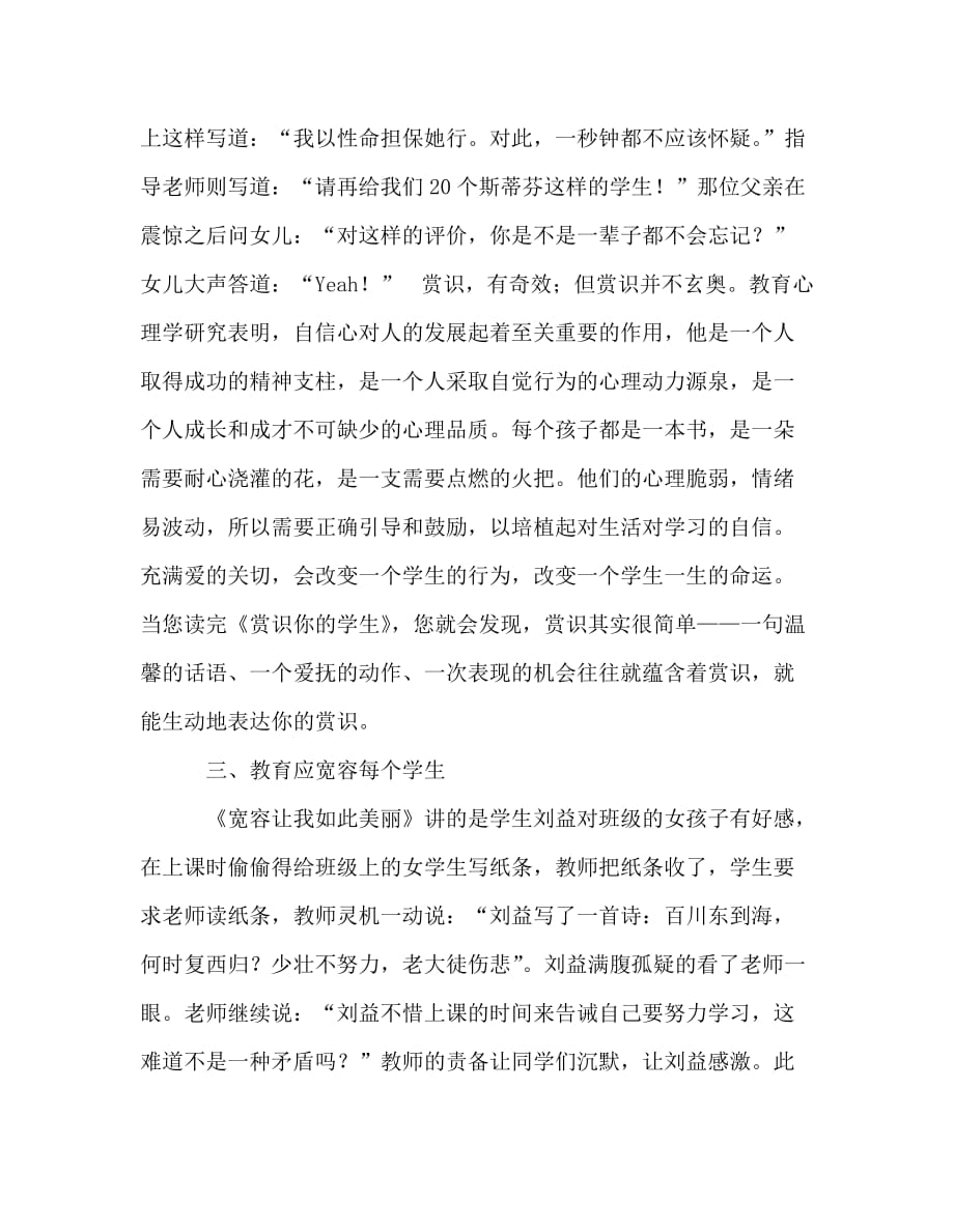 教师个人计划总结之《赏识你的学生》读书心得_第3页