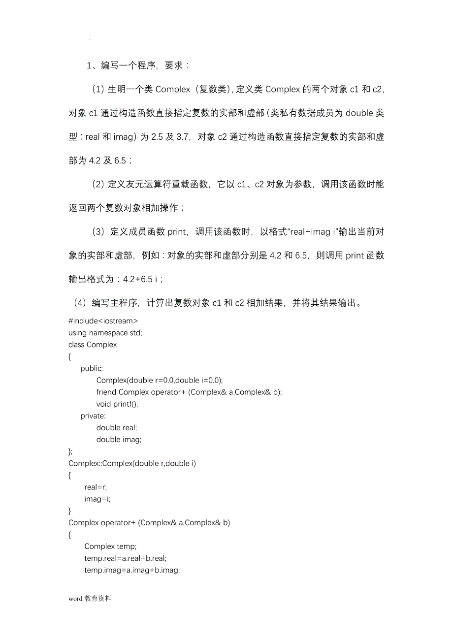 河北工业大学C++实验报告实验四_第1页