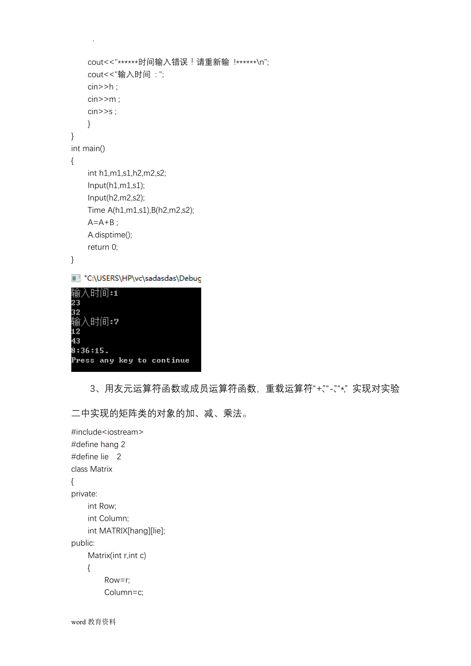 河北工业大学C++实验报告实验四_第4页