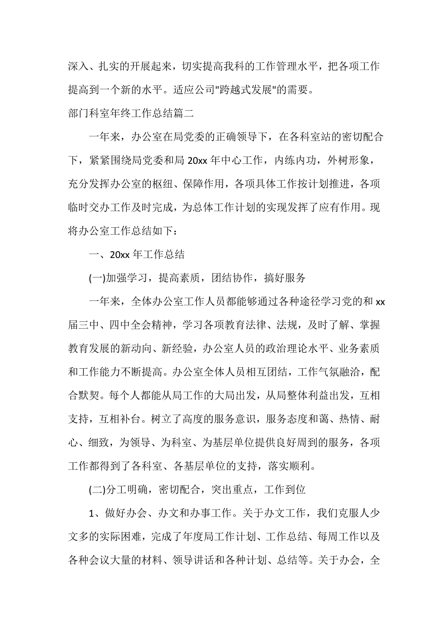 部门工作总结 部门科室年终工作总结_第4页