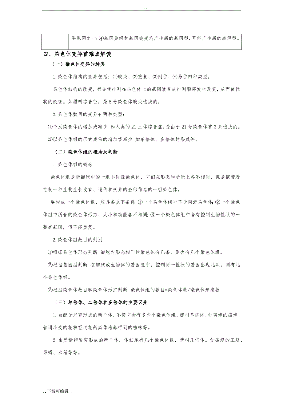 生物必修2_第五章、第六章、第七章知识点框架图_第4页