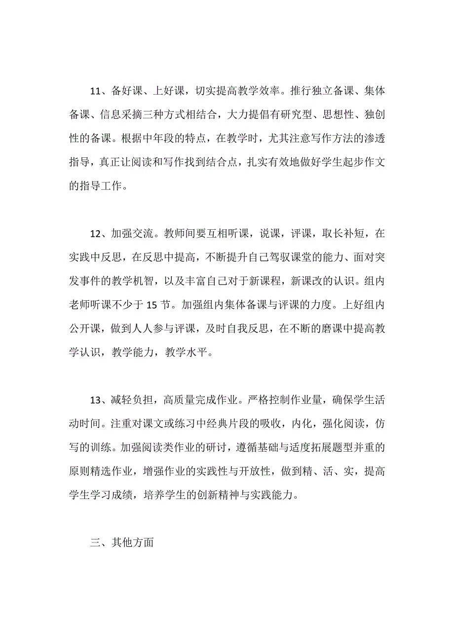 五年级语文教研组个人工作计划模板_第3页