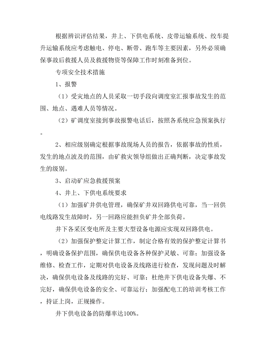 定稿机电科三项系统专项辨识评估会议纪要_第2页