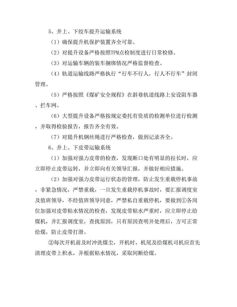 定稿机电科三项系统专项辨识评估会议纪要_第3页