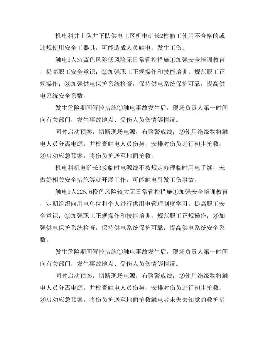 定稿机电科三项系统专项辨识评估会议纪要_第5页