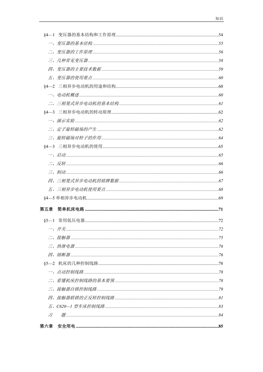 新版初级中级电工基础的知识点整理合集大全.doc_第3页