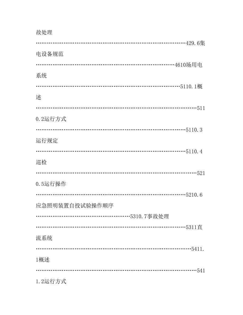 武威红沙岗330kV变电站运行规程 (初稿)_第5页